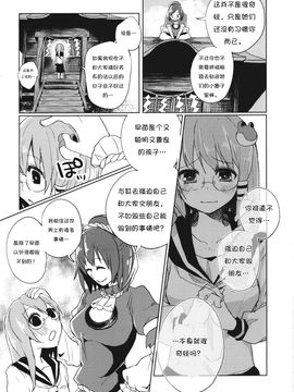 (紅楼夢9) [Chemical Janky (シオリ)] 儚き信仰は儚き人間のために (東方Project) [诱骗者迪卡伊个人汉化]_RM_Rl_015