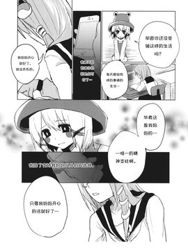 (紅楼夢9) [Chemical Janky (シオリ)] 儚き信仰は儚き人間のために (東方Project) [诱骗者迪卡伊个人汉化]_RM_Rl_020
