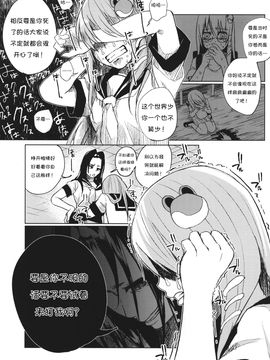 (紅楼夢9) [Chemical Janky (シオリ)] 儚き信仰は儚き人間のために (東方Project) [诱骗者迪卡伊个人汉化]_RM_Rl_032