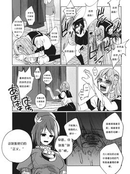(紅楼夢9) [Chemical Janky (シオリ)] 儚き信仰は儚き人間のために (東方Project) [诱骗者迪卡伊个人汉化]_RM_Rl_036