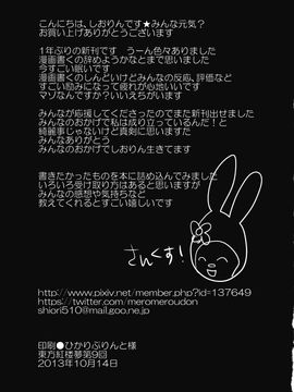 (紅楼夢9) [Chemical Janky (シオリ)] 儚き信仰は儚き人間のために (東方Project) [诱骗者迪卡伊个人汉化]_RM_Rl_053