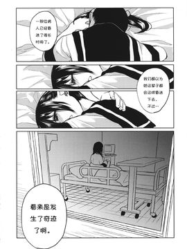 (紅楼夢9) [Chemical Janky (シオリ)] 儚き信仰は儚き人間のために (東方Project) [诱骗者迪卡伊个人汉化]_RM_Rl_054