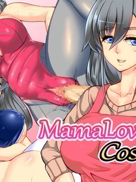 [しあし屋] MamaLover CosLife