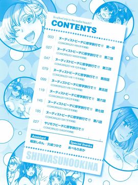 [師走の翁] ヌーディストビーチに修学旅行で!!_005