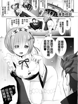 [雷神会 (はるきゲにあ)] レムりんマジ天使 (Reゼロから始める異世界生活) [CE家族社]_005