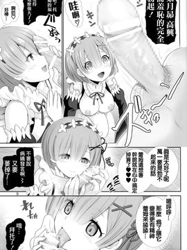 [雷神会 (はるきゲにあ)] レムりんマジ天使 (Reゼロから始める異世界生活) [CE家族社]_009