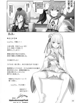 [雷神会 (はるきゲにあ)] レムりんマジ天使 (Reゼロから始める異世界生活) [CE家族社]_022