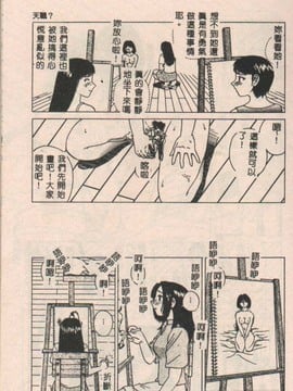 (成年コミック) [きあい猫(きいろ猫)]性癖(中文)_PICT0014