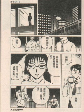 (成年コミック) [きあい猫(きいろ猫)]性癖(中文)_PICT0100