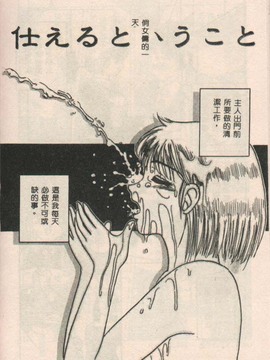 (成年コミック) [きあい猫(きいろ猫)]性癖(中文)_PICT0109