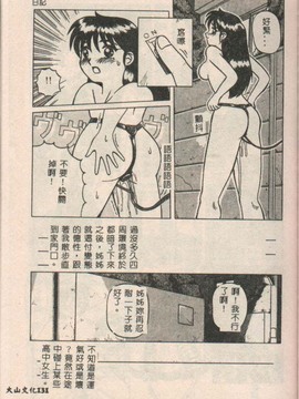 (成年コミック) [きあい猫(きいろ猫)]性癖(中文)_PICT0134