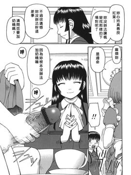 (成年コミック) [きあい猫] 御供 (中文)_cruellove_001_033