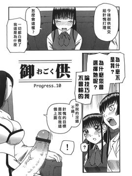 (成年コミック) [きあい猫] 御供 (中文)_cruellove_001_147