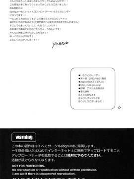 [脸肿汉化组](C83)[abgrund ( さいかわゆさ )] いもうとカレンダー(オリジナル)_ImoutoCalendar050