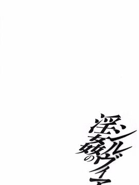 [児島未生] 淫姦のシルヴィア ウォー！_107