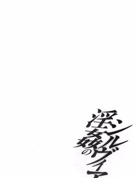 [児島未生] 淫姦のシルヴィア ウォー！_189