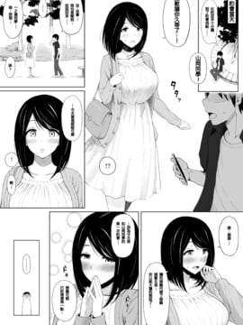 [アイスピック] 夏のオトシゴ [Yuさん個人漢化]_005