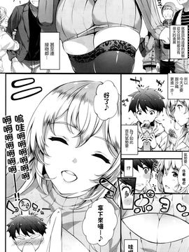 [橘由宇] 凹凸カ・ン・ケ・イ (COMIC BAVEL 2016年8月号) [最愛路易絲澪漢化組]_002