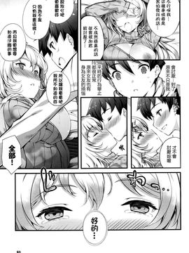 [橘由宇] 凹凸カ・ン・ケ・イ (COMIC BAVEL 2016年8月号) [最愛路易絲澪漢化組]_007