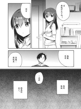 (サンクリ2016 Summer) [Squeeze Candy Heaven (いちはや)] 妹は記憶喪失 [st.]_05