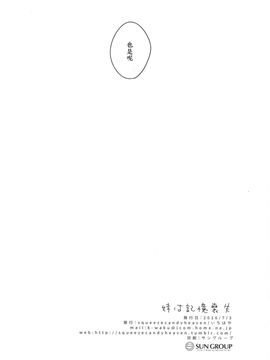 (サンクリ2016 Summer) [Squeeze Candy Heaven (いちはや)] 妹は記憶喪失 [st.]_31