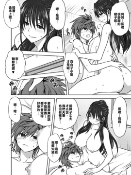 [みたらし侯成] 騙し会い (コミックアンソロジー QooPA Vol.02) [永遠十七歲漢化姐]_014