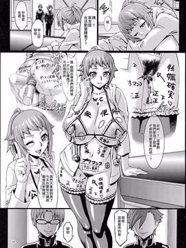 [青豆腐 (ねろましん)] センノウ・フミナ + おまけ本 (ガンダムビルドファイターズトライ) [surely個人漢化]_020