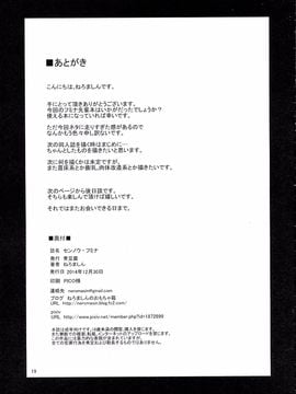 [青豆腐 (ねろましん)] センノウ・フミナ + おまけ本 (ガンダムビルドファイターズトライ) [surely個人漢化]_021