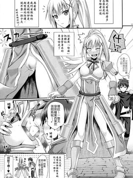 [40010壱號 (40010試作型)] CHOYQUZU! (この素晴らしい世界に祝福を!) [屏幕髒了x阿克西斯教團聯合漢化]_020