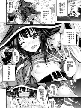 [40010壱號 (40010試作型)] CHOYQUZU! (この素晴らしい世界に祝福を!) [屏幕髒了x阿克西斯教團聯合漢化]_021