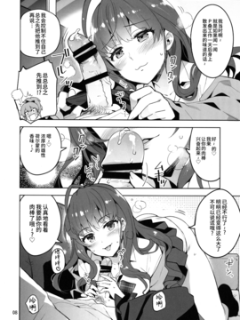 [ReDrop (宮本スモーク、おつまみ)] Cinderella, LiPPS Service (アイドルマスター シンデレラガールズ) [無毒漢化組]_007