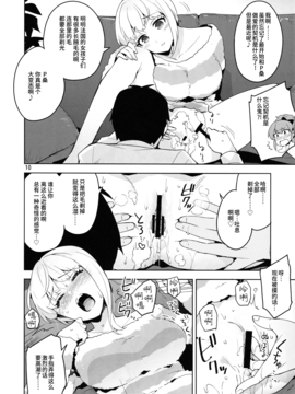 [ReDrop (宮本スモーク、おつまみ)] Cinderella, LiPPS Service (アイドルマスター シンデレラガールズ) [無毒漢化組]_009