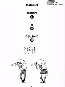 [篠原重工営業部 (榛名まお、うきょちゅう)] からかいっくす (からかい上手の高木さん) [星砂漢化]_003