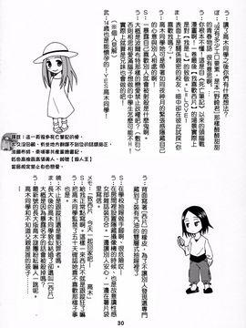 [篠原重工営業部 (榛名まお、うきょちゅう)] からかいっくす (からかい上手の高木さん) [星砂漢化]_029