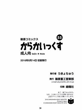 [篠原重工営業部 (榛名まお、うきょちゅう)] からかいっくす (からかい上手の高木さん) [星砂漢化]_033