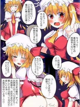 (C90) [パニックルーム！(凪居ユキ)] 妹様はいちゃらぶ欲求不満 (東方Project)_003
