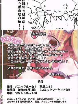 (C90) [パニックルーム！(凪居ユキ)] 妹様はいちゃらぶ欲求不満 (東方Project)_009