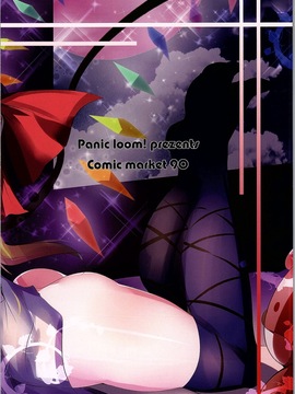 (C90) [パニックルーム！(凪居ユキ)] 妹様はいちゃらぶ欲求不満 (東方Project)_012