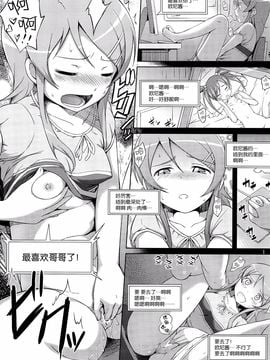 [青い點 (青點)] マジで俺の妹が戀をしたらしいぞ (俺の妹がこんなに可愛いわけがない) [臉腫漢化組]_003