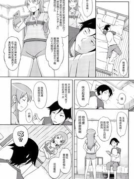 [青い點 (青點)] マジで俺の妹が戀をしたらしいぞ (俺の妹がこんなに可愛いわけがない) [臉腫漢化組]_005