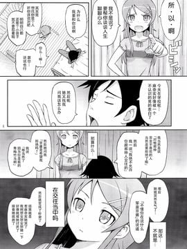 [青い點 (青點)] マジで俺の妹が戀をしたらしいぞ (俺の妹がこんなに可愛いわけがない) [臉腫漢化組]_006