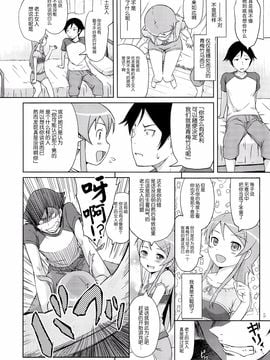 [青い點 (青點)] マジで俺の妹が戀をしたらしいぞ (俺の妹がこんなに可愛いわけがない) [臉腫漢化組]_007