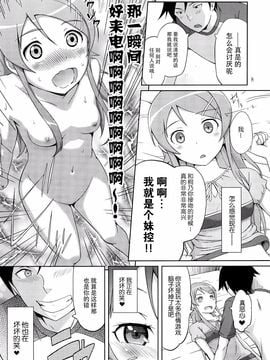 [青い點 (青點)] マジで俺の妹が戀をしたらしいぞ (俺の妹がこんなに可愛いわけがない) [臉腫漢化組]_010
