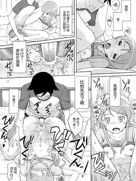 [青い點 (青點)] マジで俺の妹が戀をしたらしいぞ (俺の妹がこんなに可愛いわけがない) [臉腫漢化組]_019