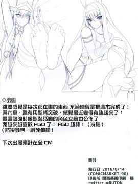 [ちゅらる庵 (なちゅらるとん)] FGOのあしぼん2 (Fate Grand Order)  [性趣之門X無毒漢化組]_013