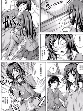 (サンクリ60) [紫陽花風味亭 (舞猫ルル)] 恋色模様3 (俺の妹がこんなに可愛いわけがない) [脸肿汉化组]_04_03_03