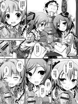 (SC60) [八木崎銀座 (八神秋一)] soldier money game (ラブライブ!) [空気系☆漢化]_18_017