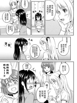 [花札さくらの] キミが好き_105