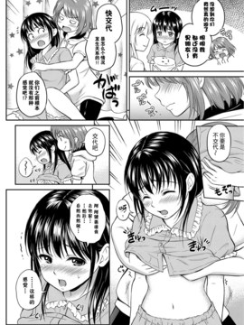 [花札さくらの] キミが好き_106