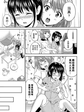 [花札さくらの] キミが好き_107